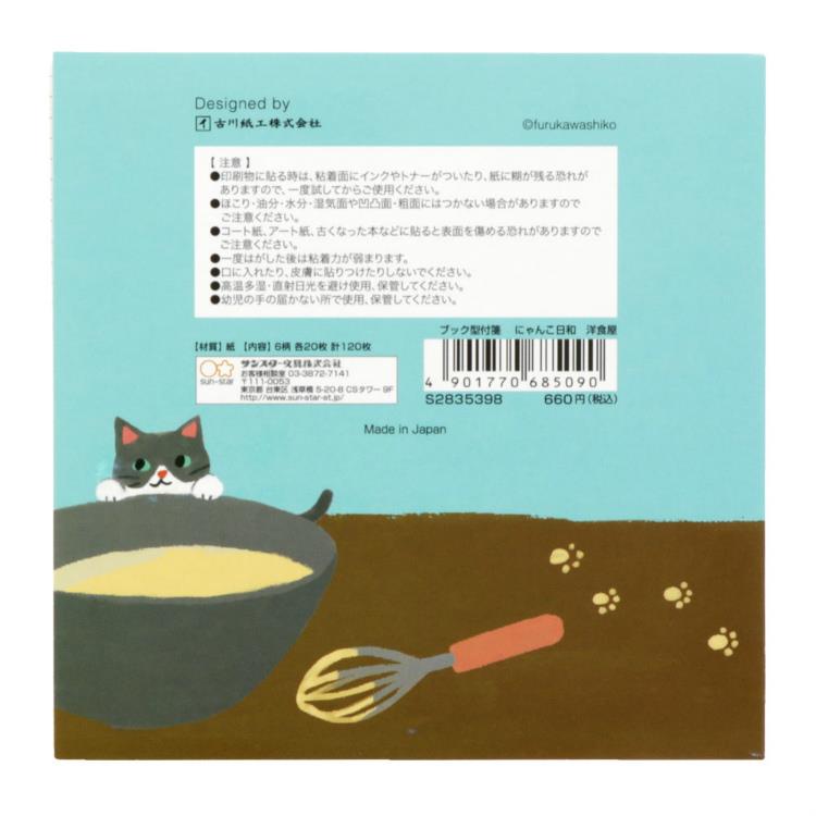 Nyanko Biyori Memo Notepad Book
