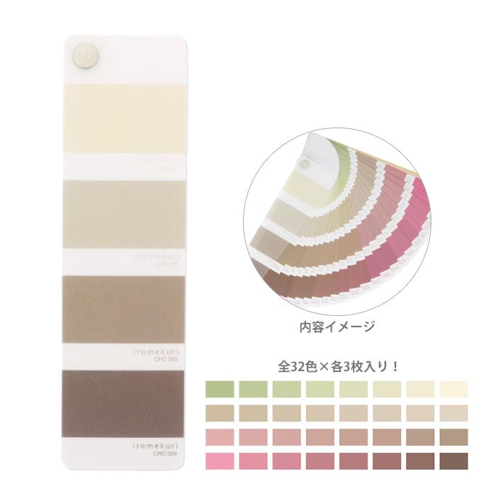 Iromekuri Chocolate Colour Planner Stickers